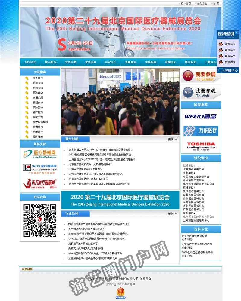 官网-2020深圳国际医用防护用品展览会|深圳防疫物资用品展截图
