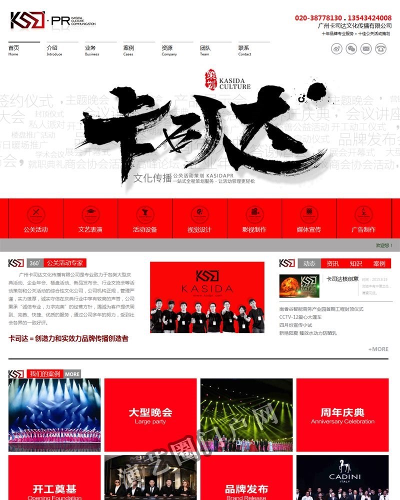 广州活动策划公司-庆典策划-卡司达公关活动公司截图