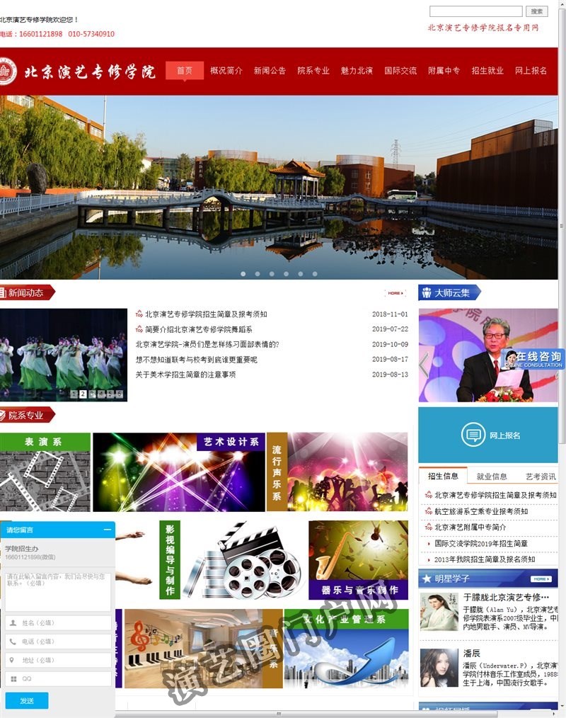 北京音乐学院-艺术学院-演艺学院-北京演艺专修学院截图