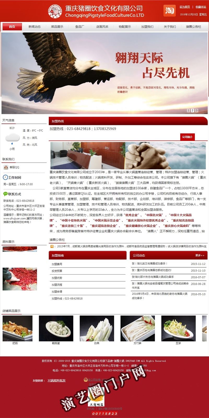 重庆猪圈饮食文化有限公司截图