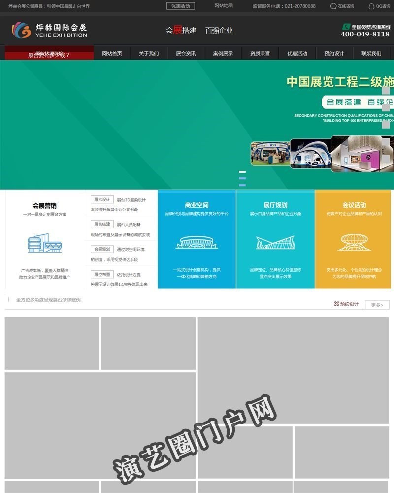 烨赫展览公司-上海-北京-合肥-展台设计+展会搭建一站式服务截图