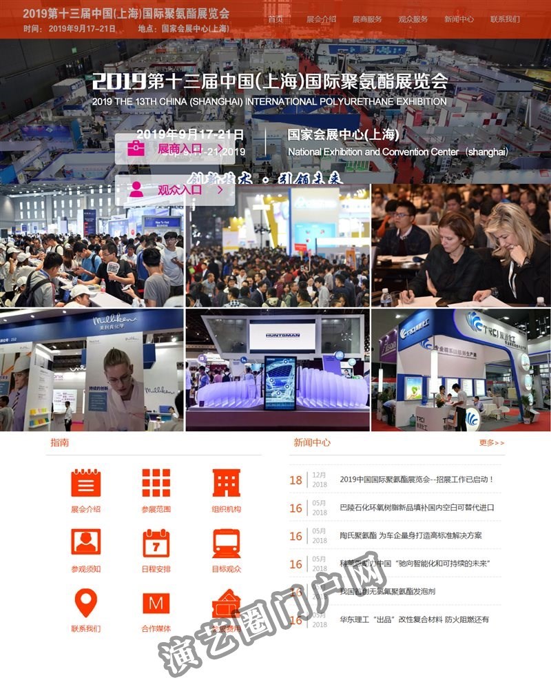 聚氨酯展-2021第十五届(上海)国际聚氨酯展览会【官方网站】截图