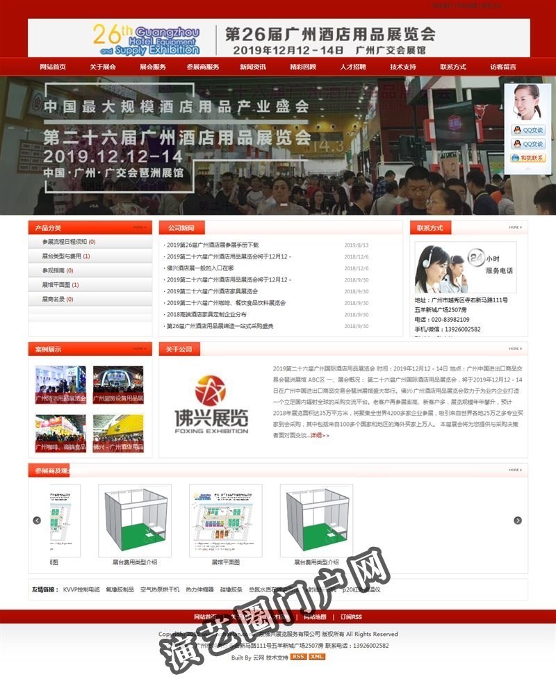 广州酒店用品展-2020年第二十七届广州酒店用品展览会截图