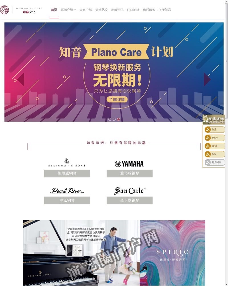 上海知音音乐文化官方网站截图