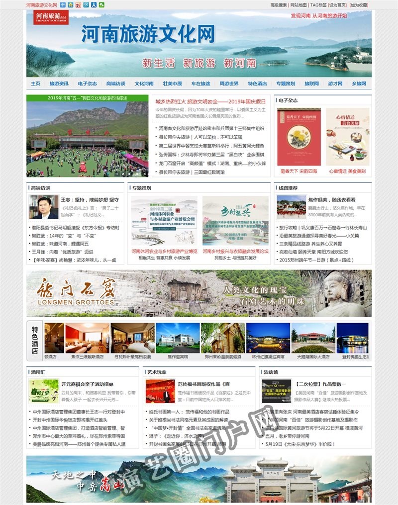 河南旅游文化网截图
