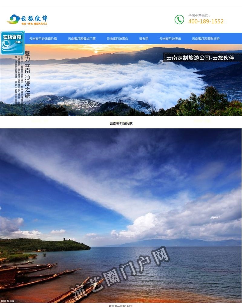 云南摄影创作线路_采风旅行团报名-大理旅游摄影团截图