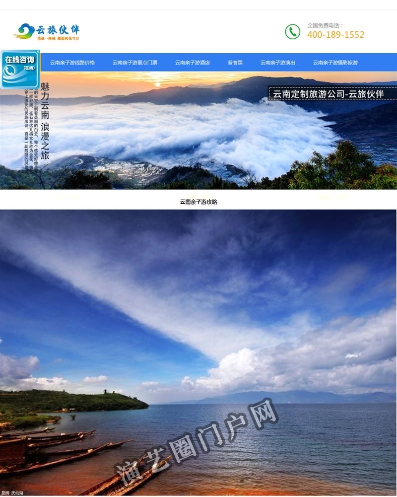 云南摄影创作线路_采风旅行团报名-泸沽湖摄影团截图