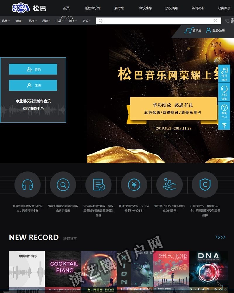 松巴版权音乐平台-百万级商用背景音乐授权-Songba Music截图