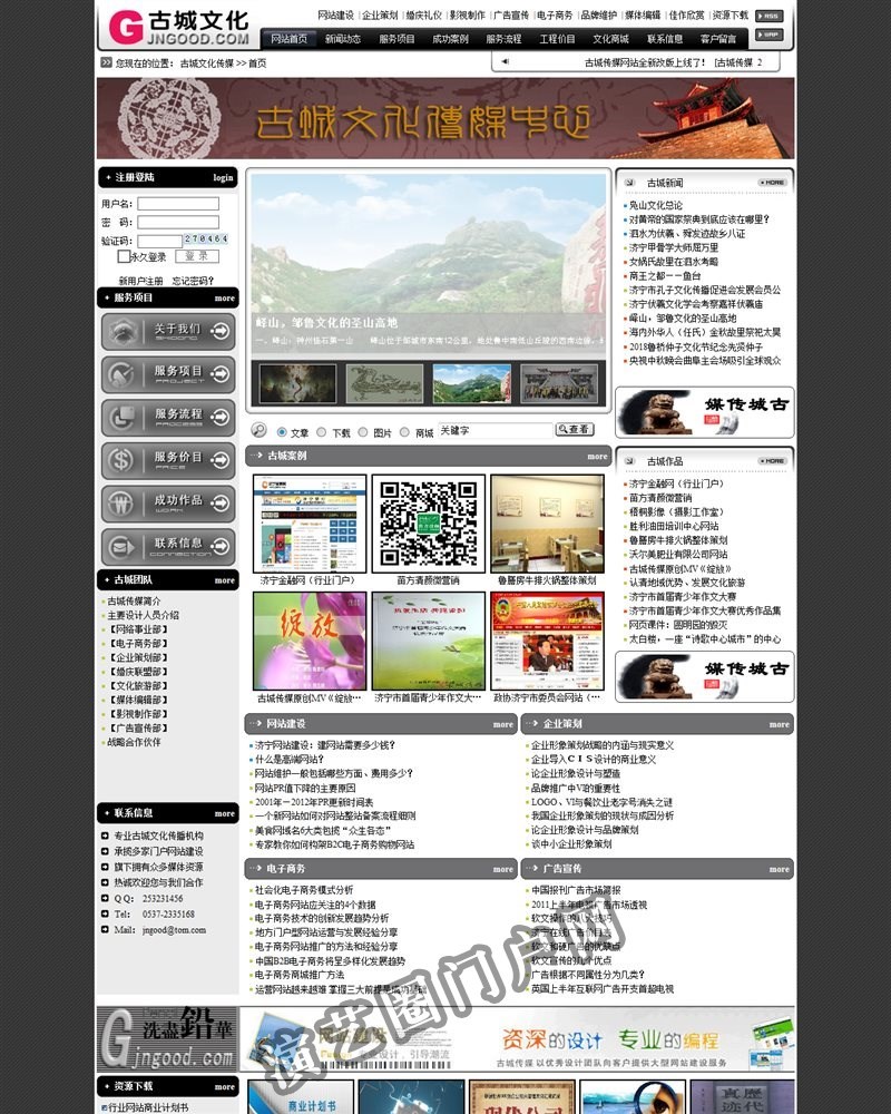 古城传媒-传播古城文化-济宁古城文化传媒中心截图