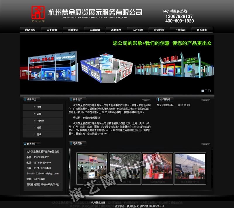 杭州梵金展览展示公司专业承接展会布置策划以及展台设计搭建截图
