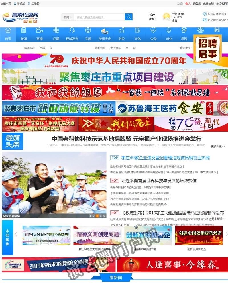 鲁南传媒网|Lncm.cn - 枣庄第一新闻视听综合门户网站,枣庄广播电视台官方门户网站！截图