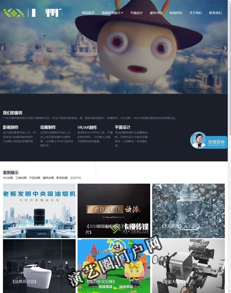 MG动画-三维动画制作-产品宣传片视频制作-广州卡漫传媒有限公司截图