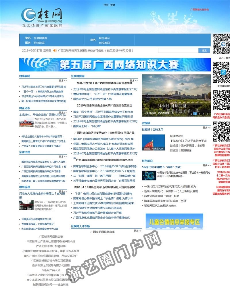 桂网—广西网络文化协会官网截图