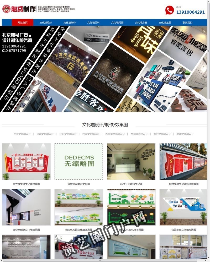 企业文化墙设计-公司文化墙制作-党建文化墙-北京飓马文化墙设计制作公司截图