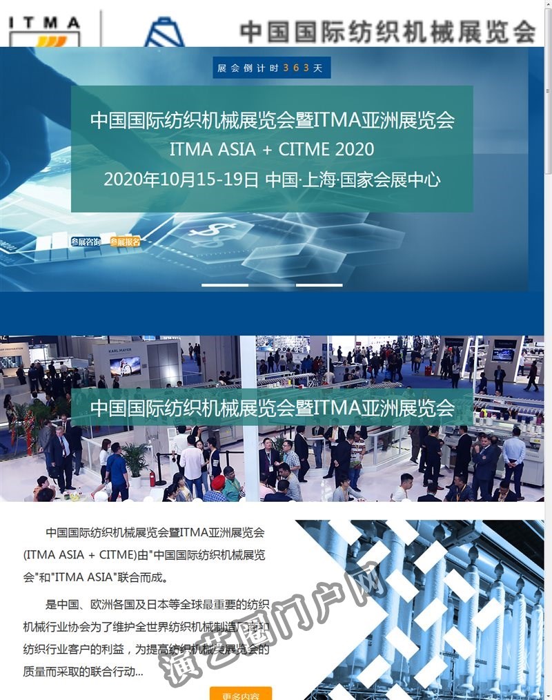 中国国际纺织机械展览会暨ITMA亚洲展览会截图