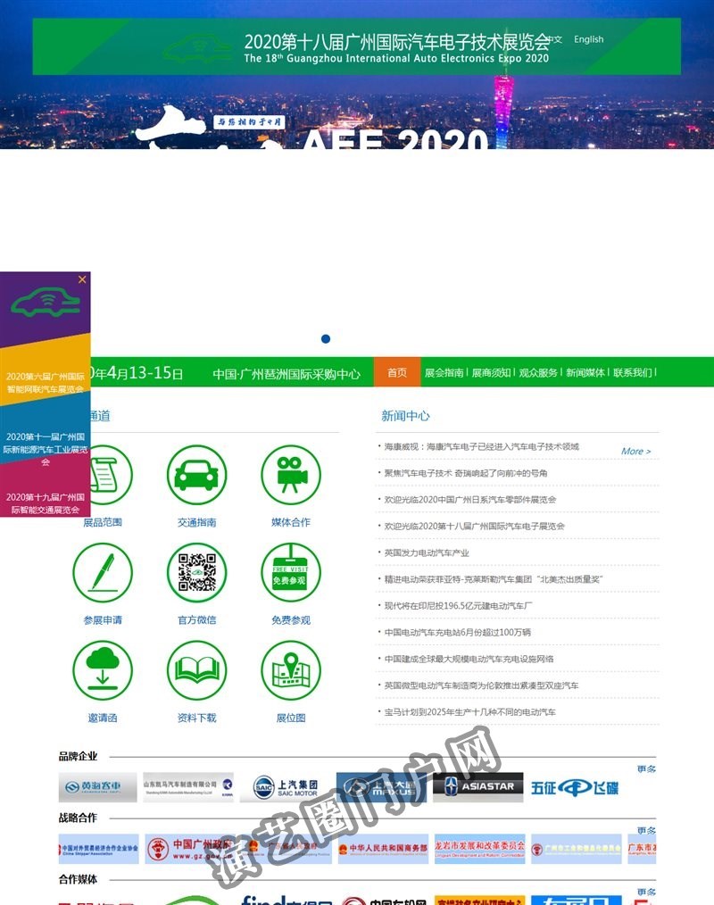 欢迎光临2020第十八届广州国际汽车电子技术展览会官网——AEE 2020，智能科技、制造未来！截图