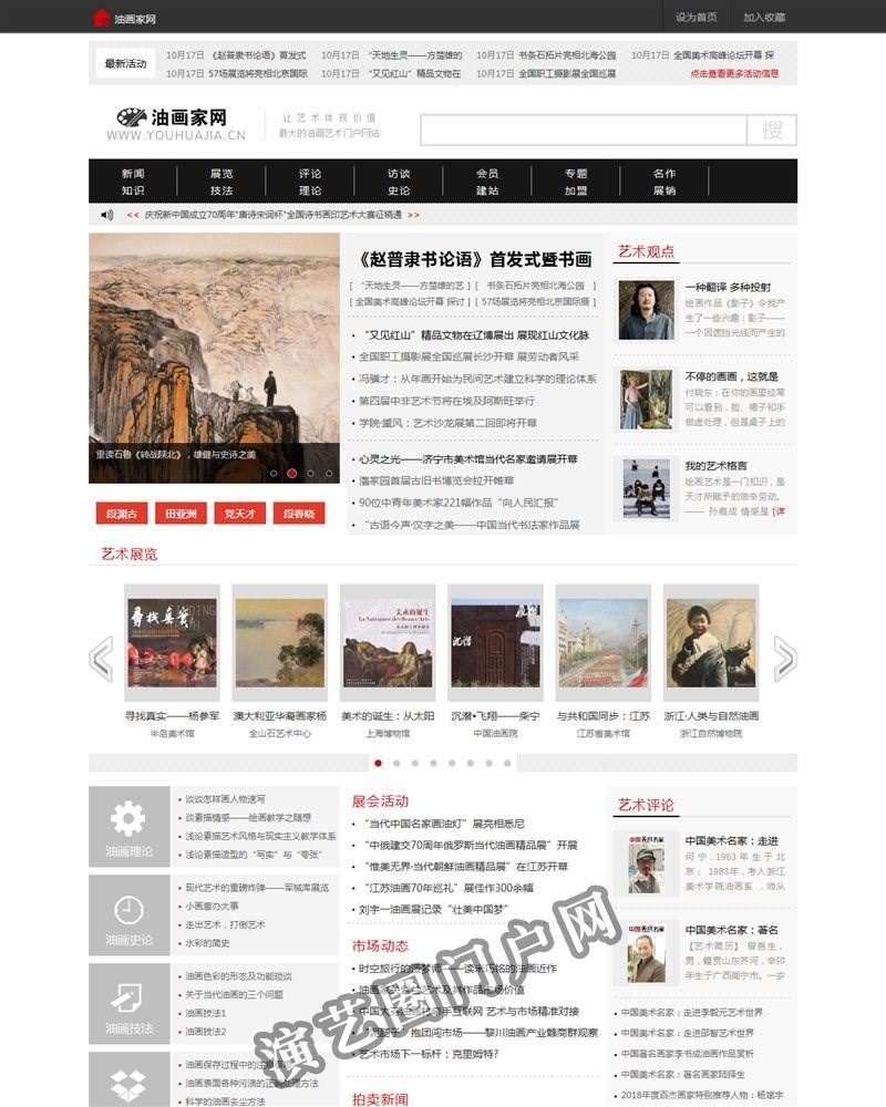 中国油画家网-最大的油画艺术门户网站截图