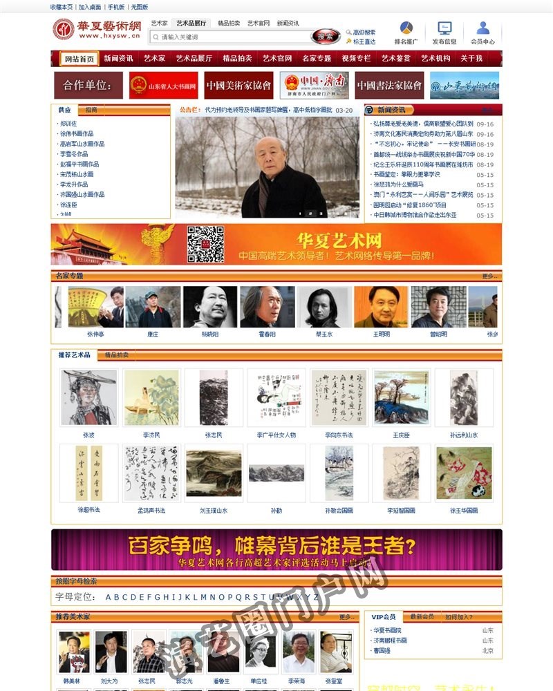 华夏艺术网-专业书画艺术网站截图