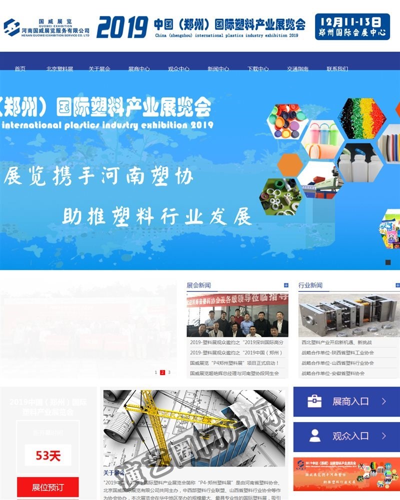 2022中国郑州塑料产业展览会截图