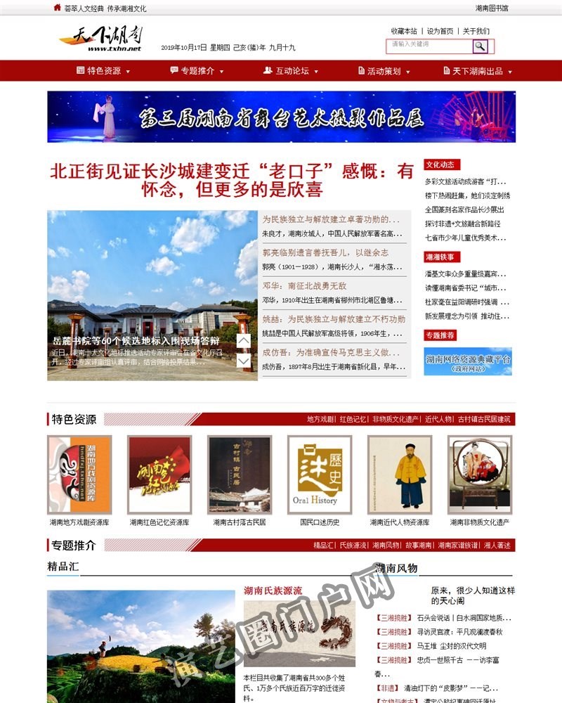 天下湖南网-荟萃人文经典，传承湖湘文化截图