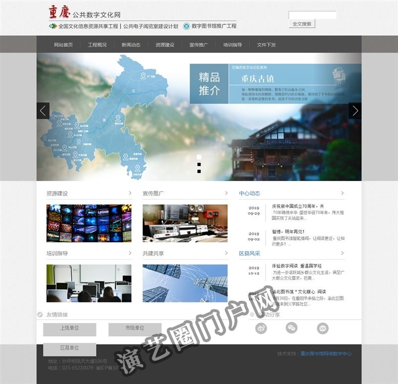 重庆公共数字文化网截图