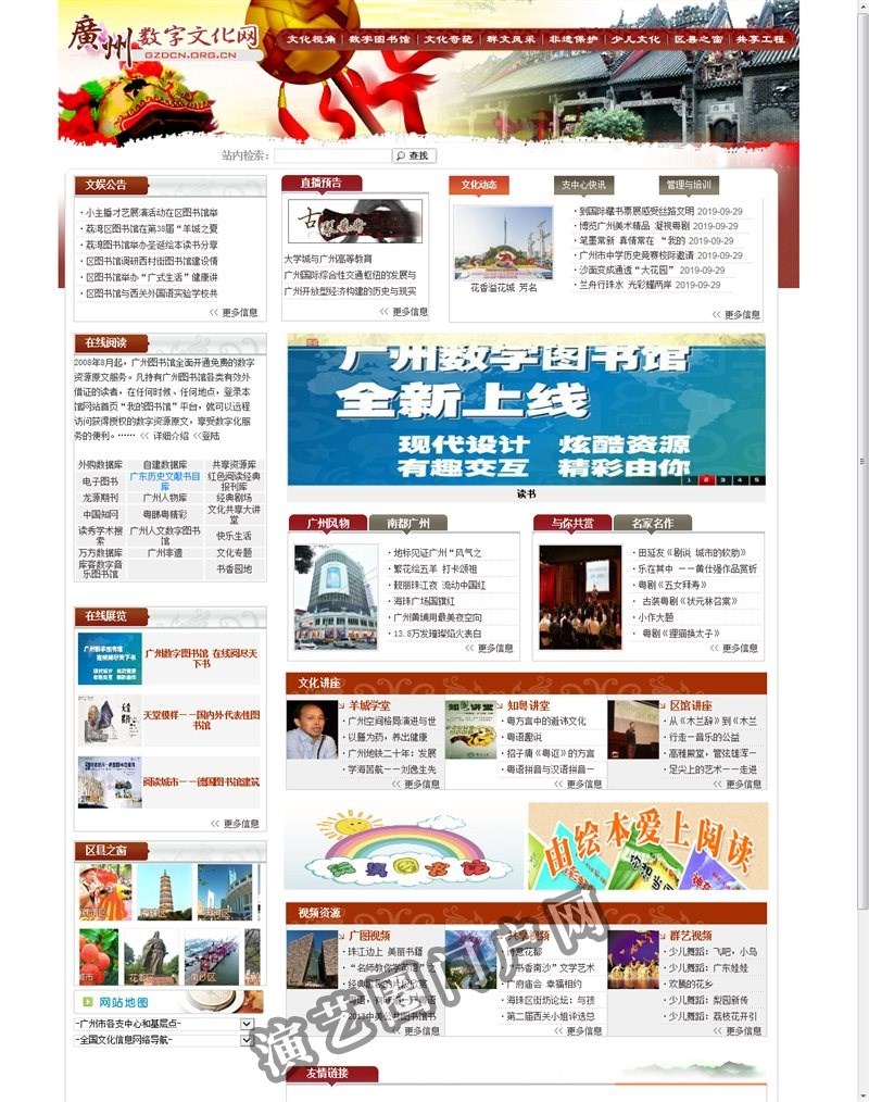 广州数字文化网-全国文化信息资源共享工程广州市支中心截图