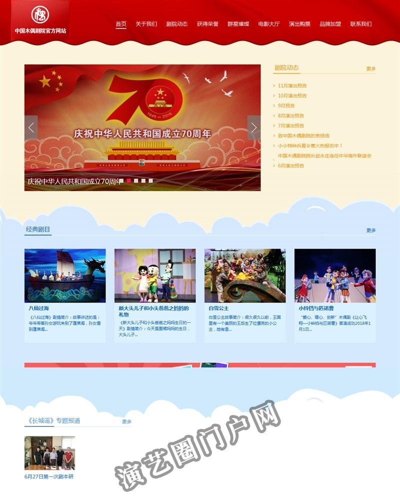 中国木偶艺术剧院截图
