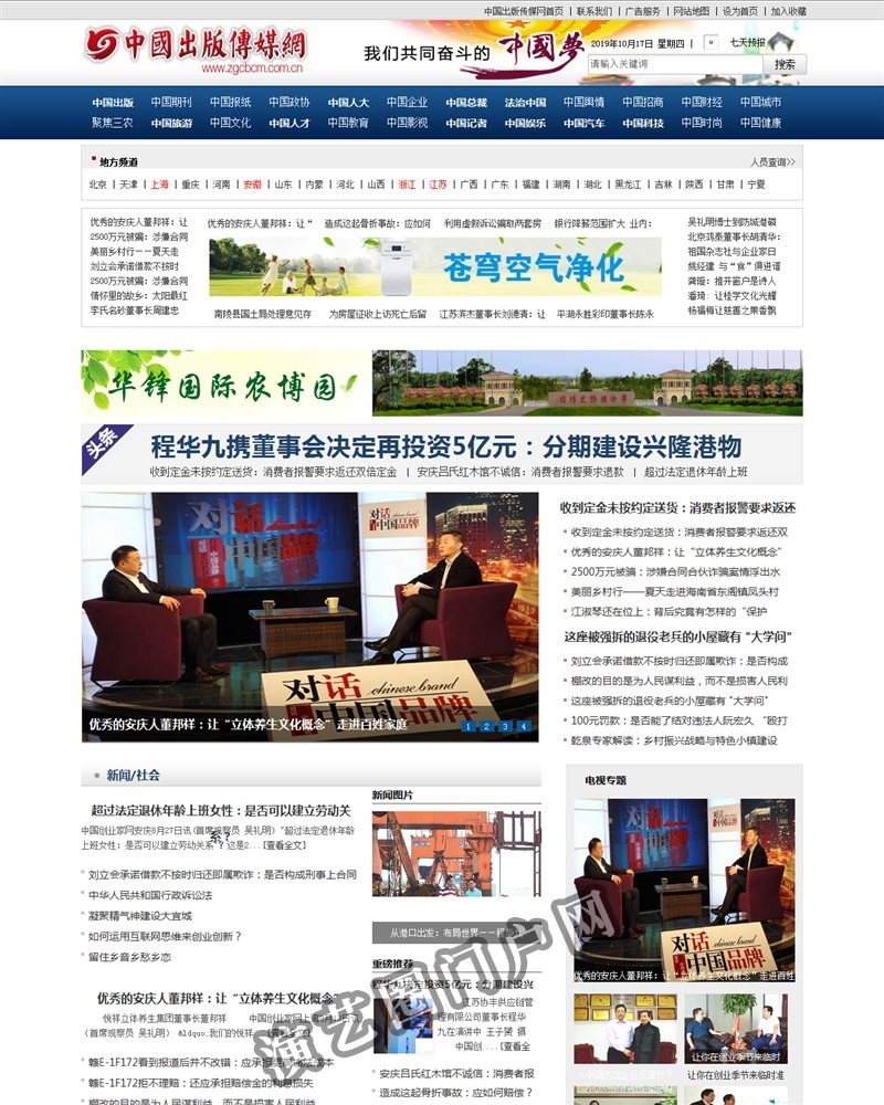 中国出版传媒网_中国国家文化产业综合性门户网站截图