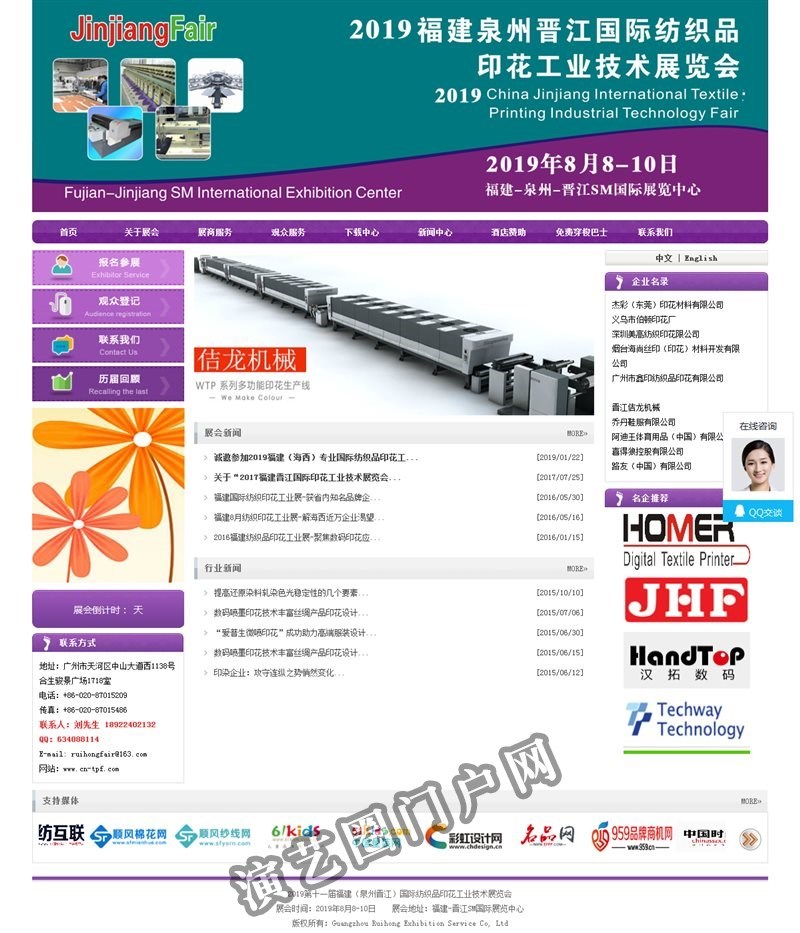 2022福建泉州晋江国际纺织品印花工业技术展览会截图