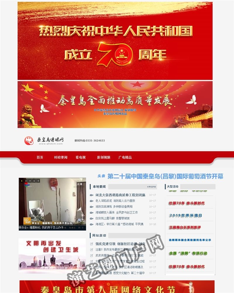 秦皇岛传媒网——广电E时代 资讯云平台截图