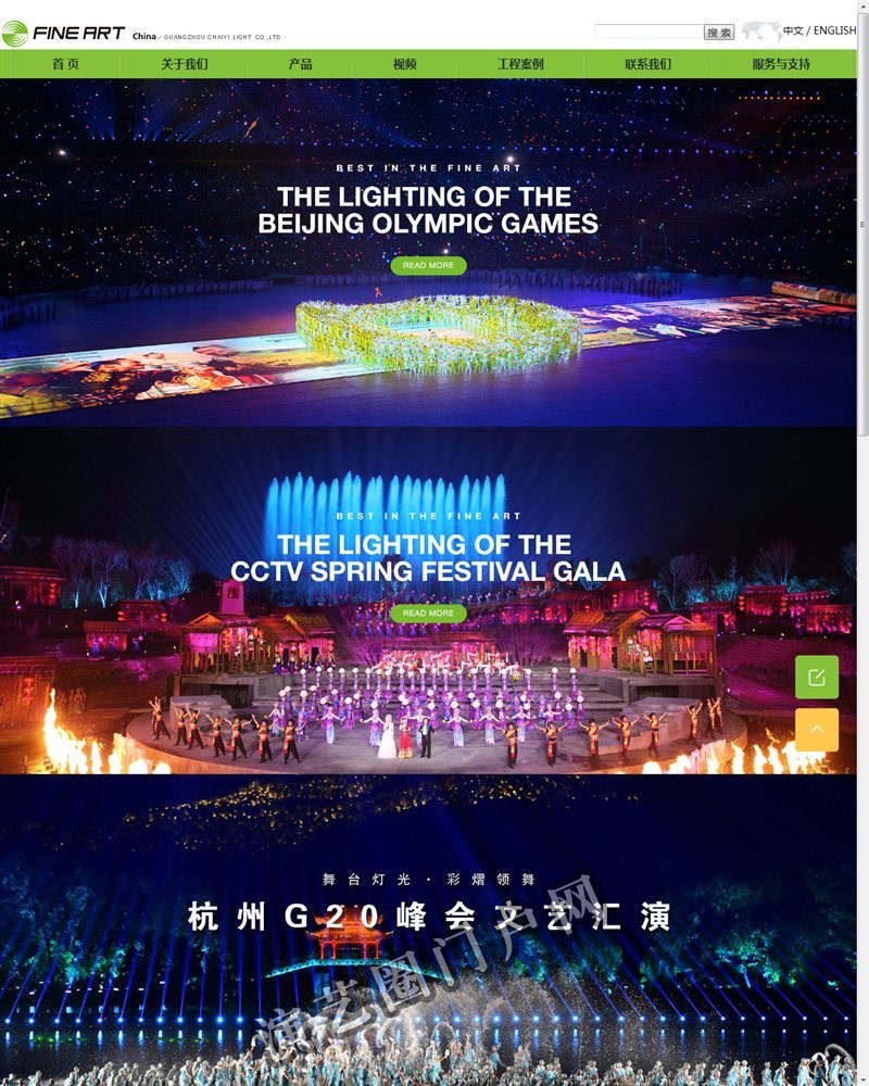 舞台灯光，彩熠领舞——广州彩熠灯光股份有限公司截图
