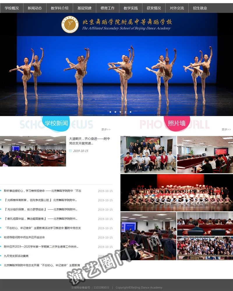 北京舞蹈学院附属中等舞蹈学校截图