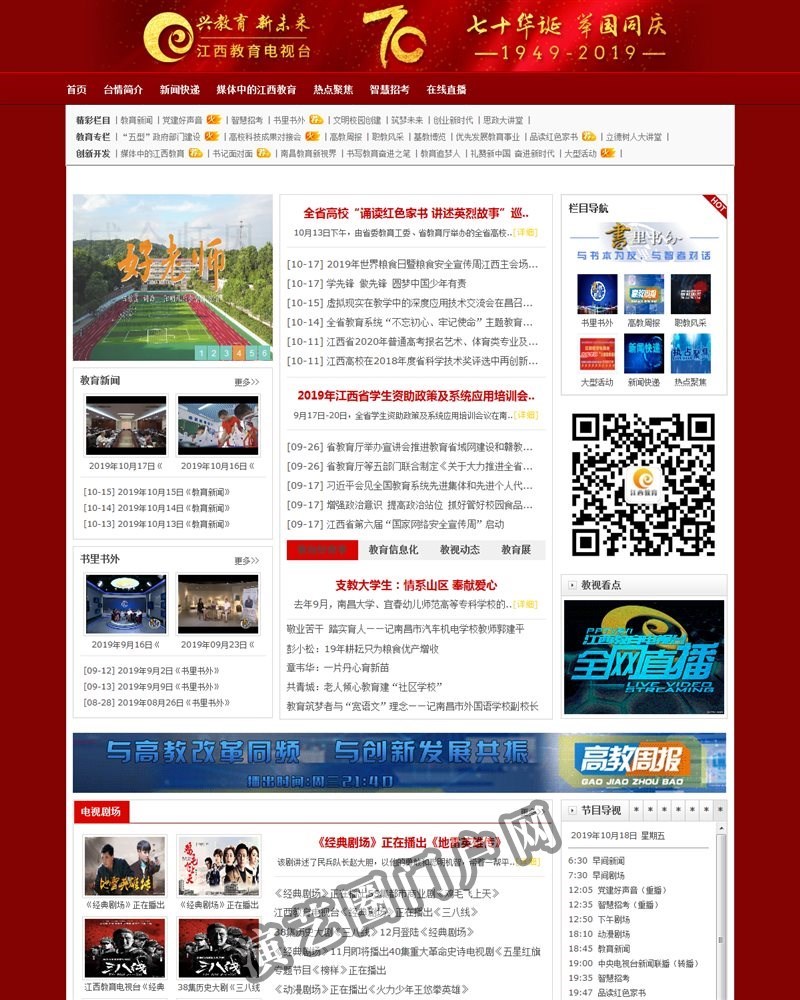江西教育电视台 江西教育传媒培训中心 官方网站截图