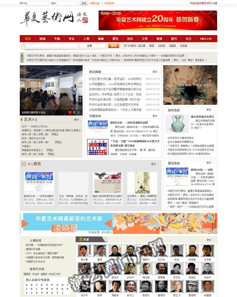 华夏艺术网-专业艺术门户网站截图
