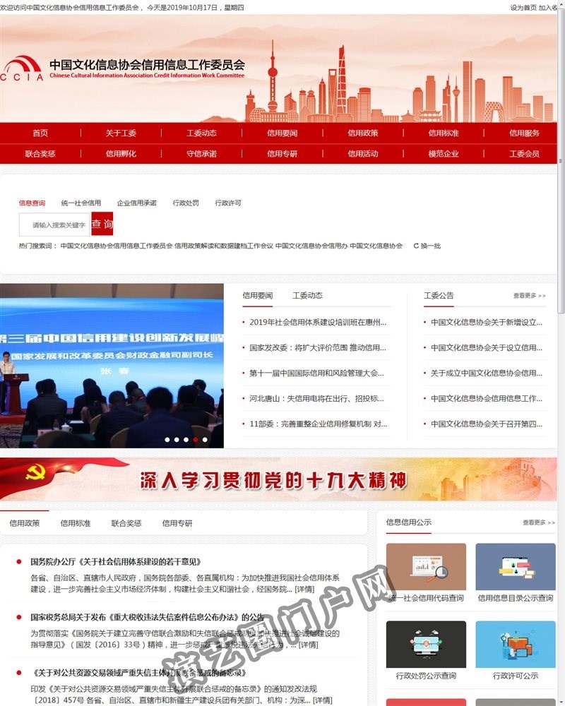 中国文化信息协会信用信息工作委员会截图
