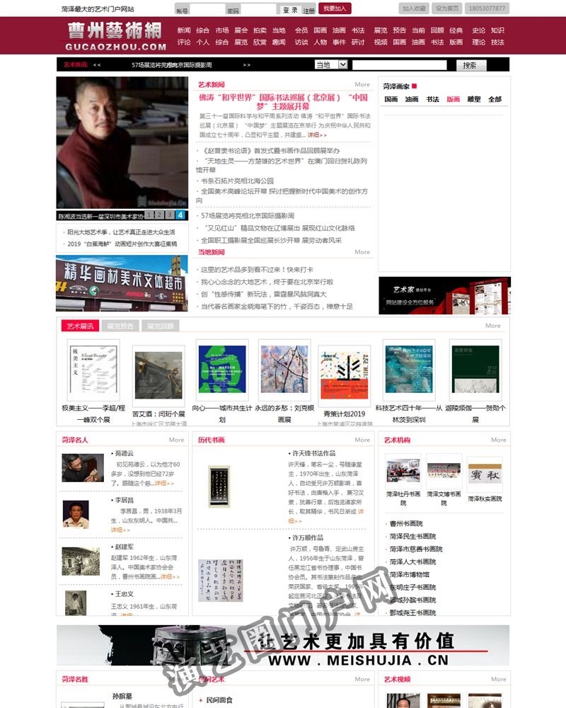 曹州艺术网 -菏泽最大的艺术门户网站截图