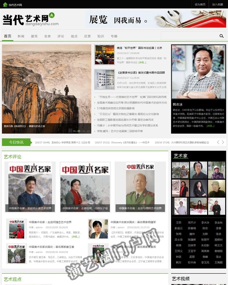 中国当代艺术网 -最大的中文当代艺术门户网站截图