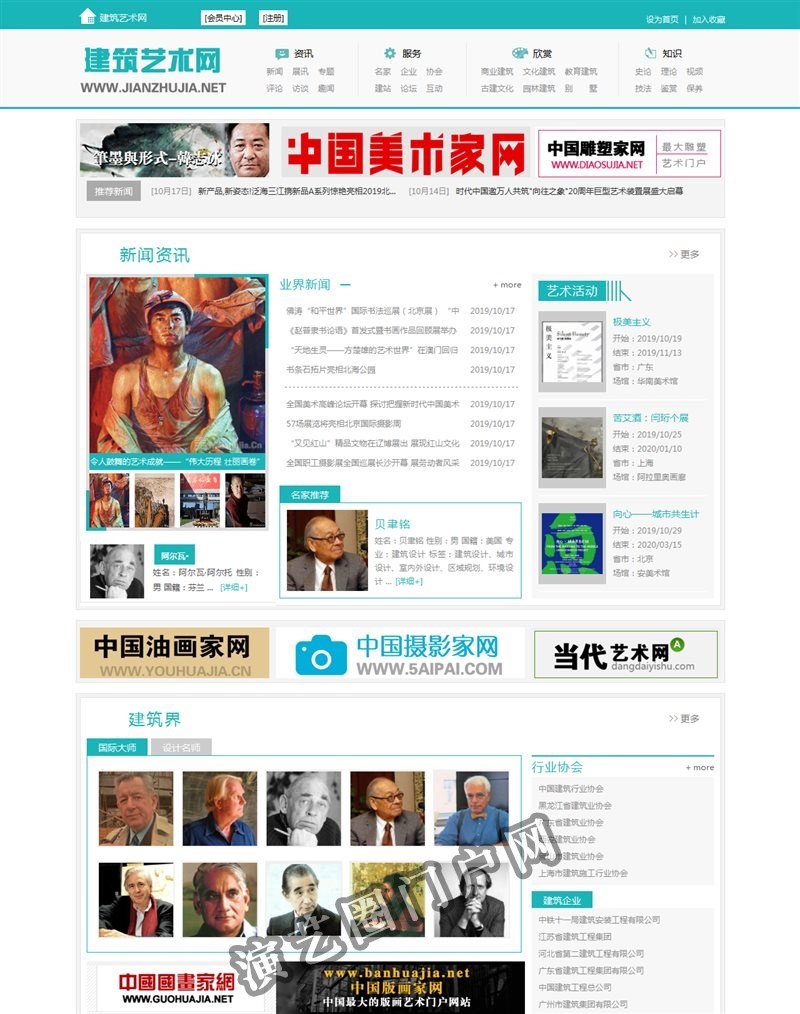 中国建筑艺术网 -最大的建筑艺术门户网站截图