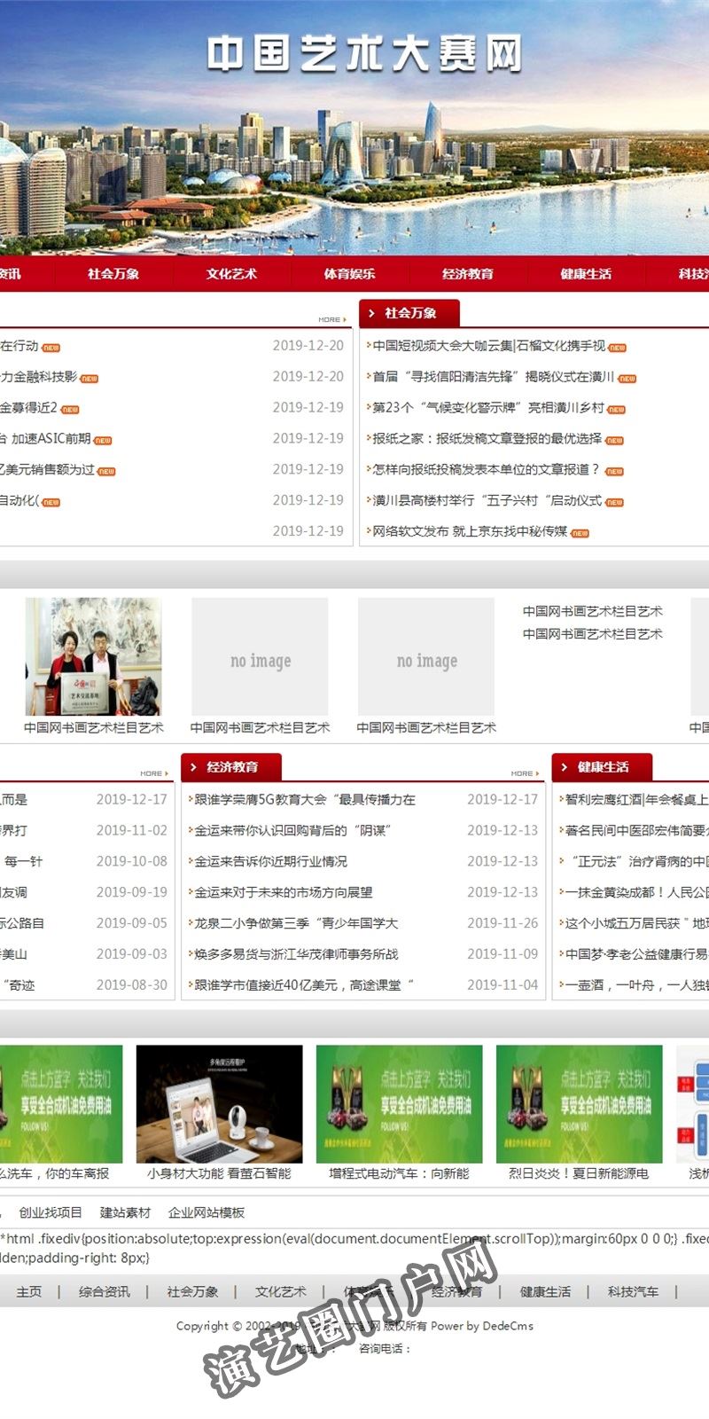 中国艺术大赛网截图