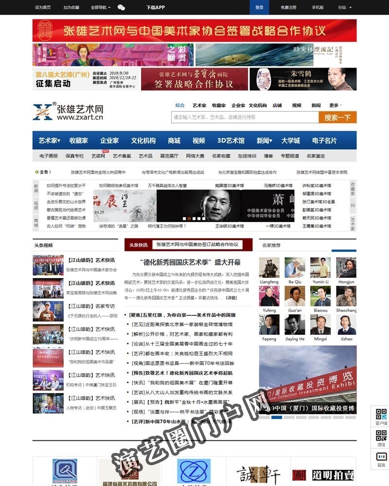 张雄艺术网-全球著名艺术门户网站截图