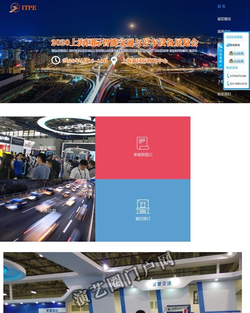 2022上海国际新能源与智能网联汽车展览会截图