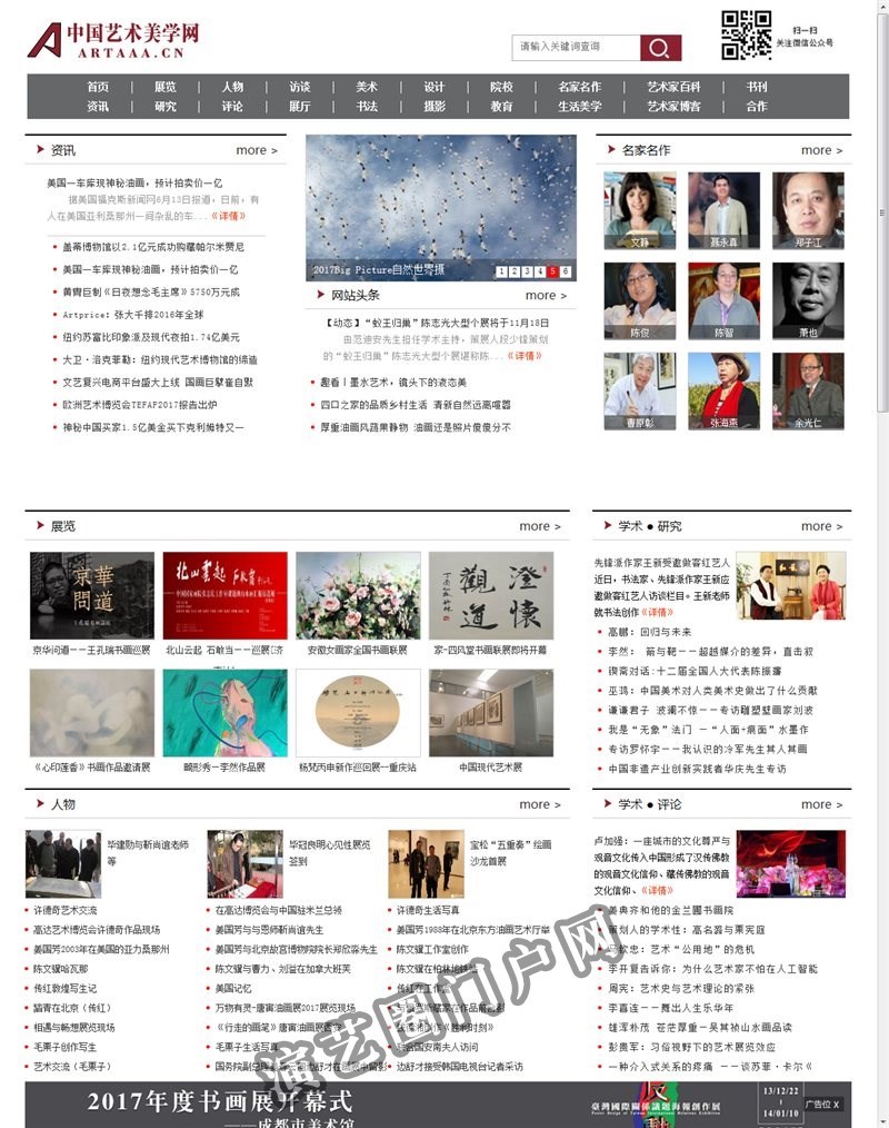 中国艺术美学网截图