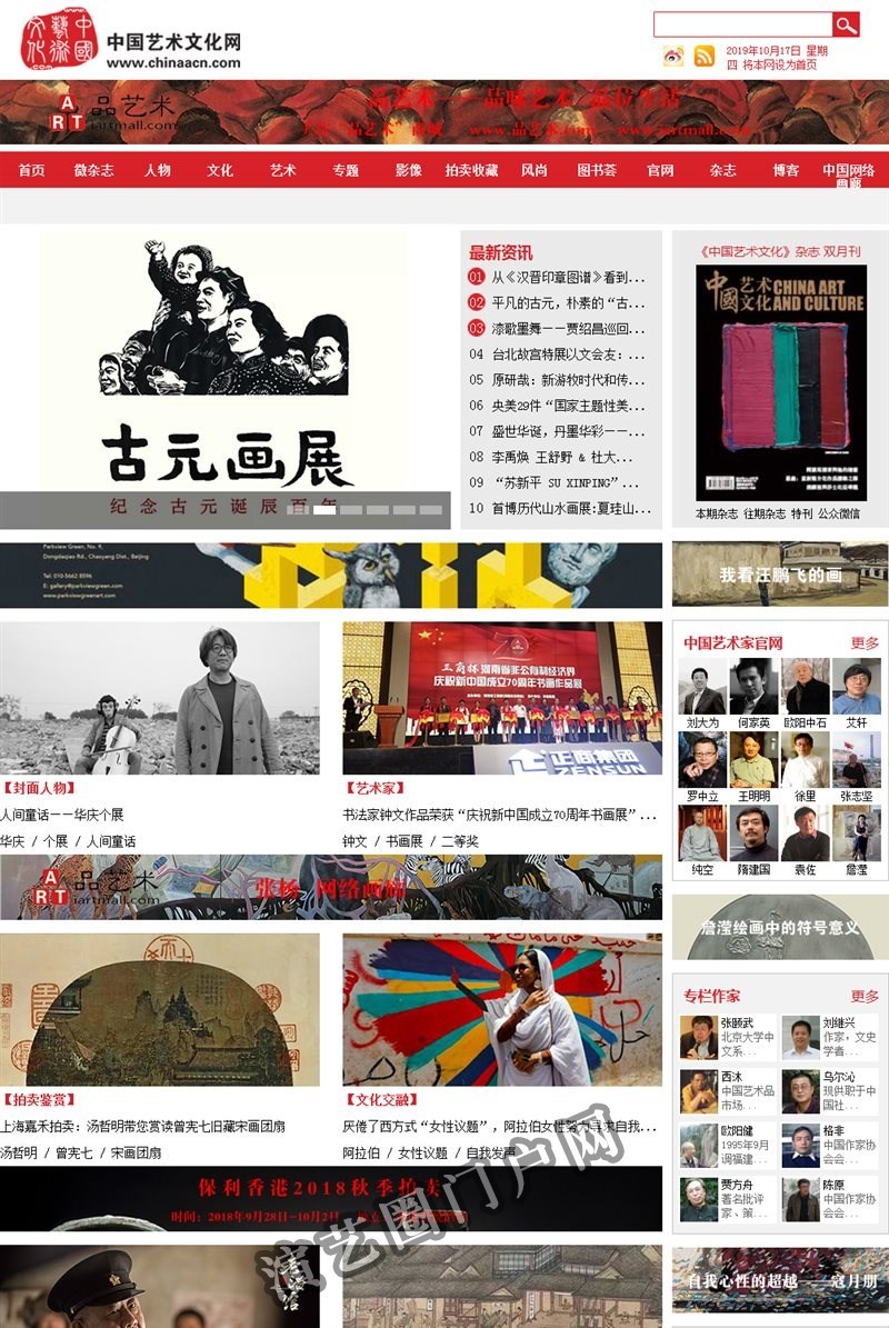 中国艺术文化网截图