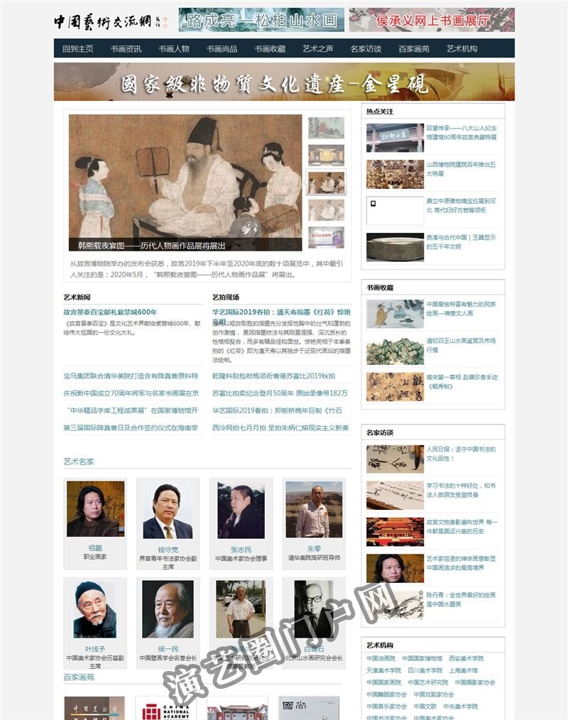中国艺术交流网 -- 中国艺术品、书画交流第一站截图