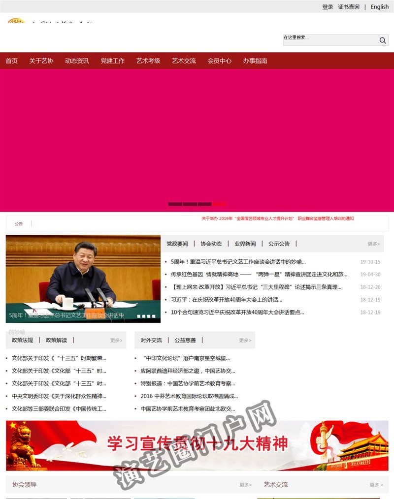 中国社会艺术协会截图