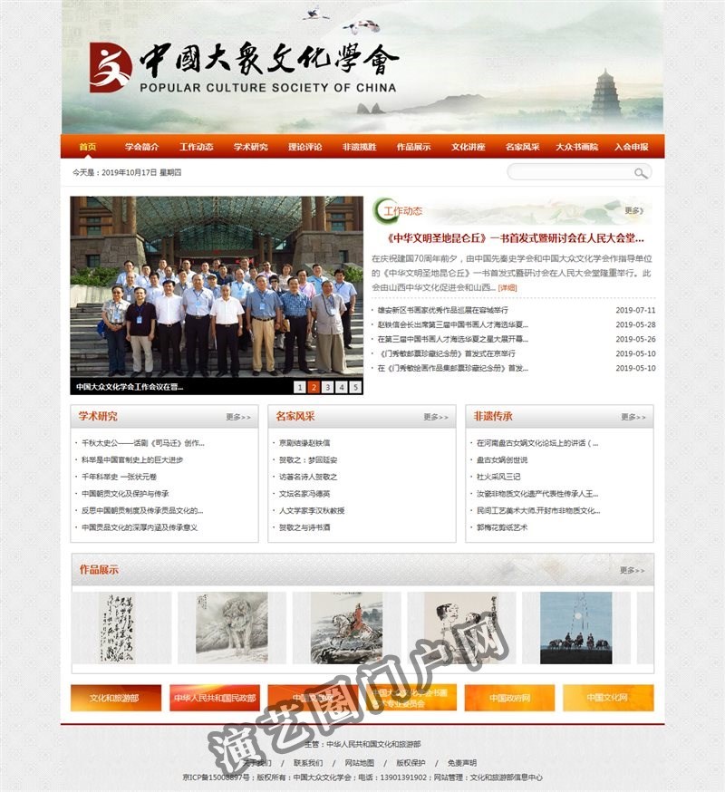中国大众文化学会官网截图