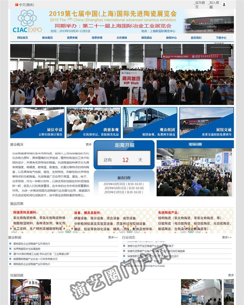 2021第二十三届上海国际冶金工业及先进陶瓷展览会截图