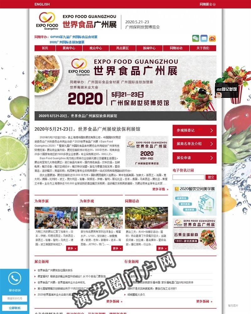 食品展览会|大米展|进口食品展|餐饮食材展|食品饮料展-广州国际食品食材展览会截图