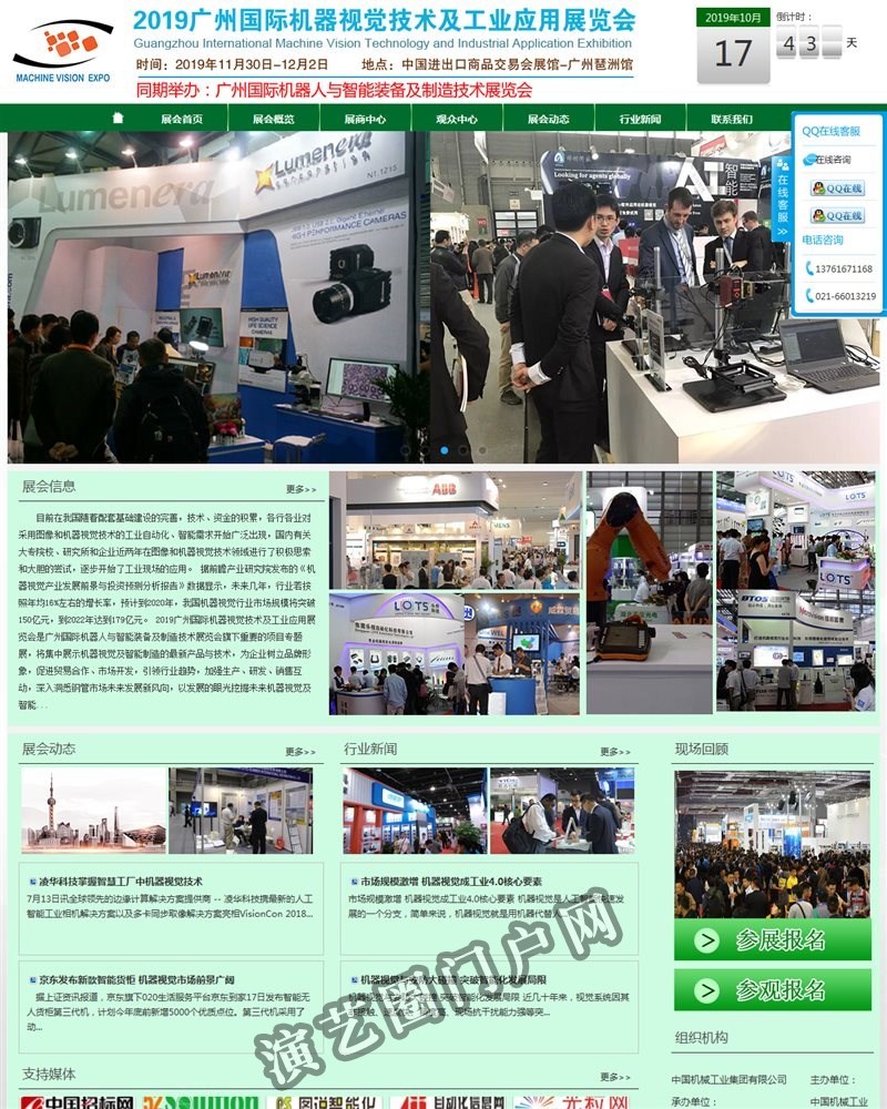2021上海国际机器视觉技术及工业应用展览会截图