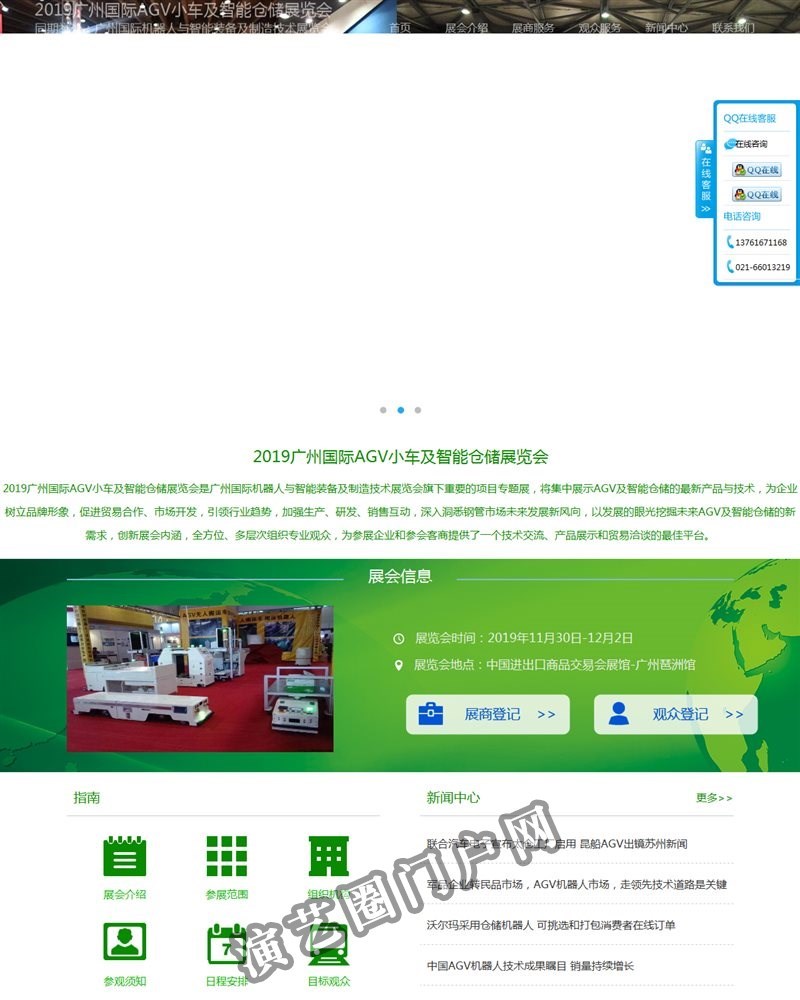 2021上海国际AGV小车及智能仓储展览会【官网】截图